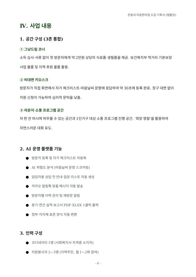 기획서 사업 내용 페이지